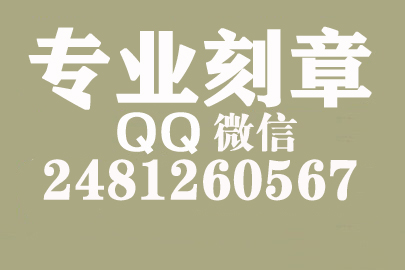 海外合同章子怎么刻？海南刻章的地方